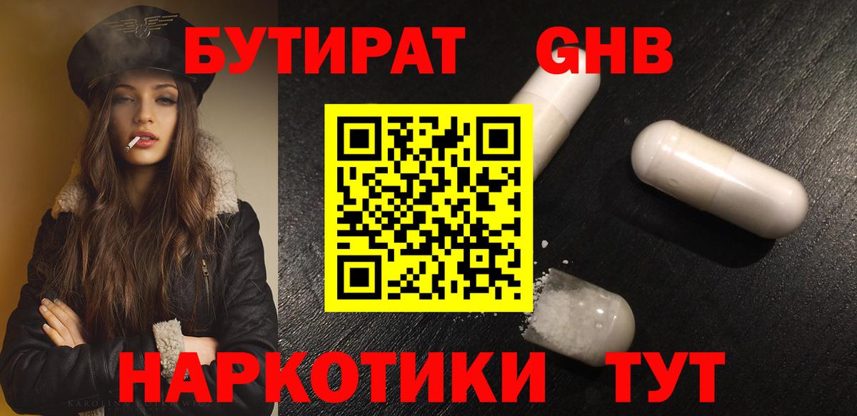 Бутират буратино Воронеж