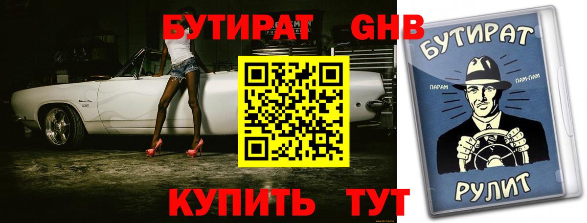 Бутират  БУТИРАТ буратино  Вход с VPN  Воронеж 