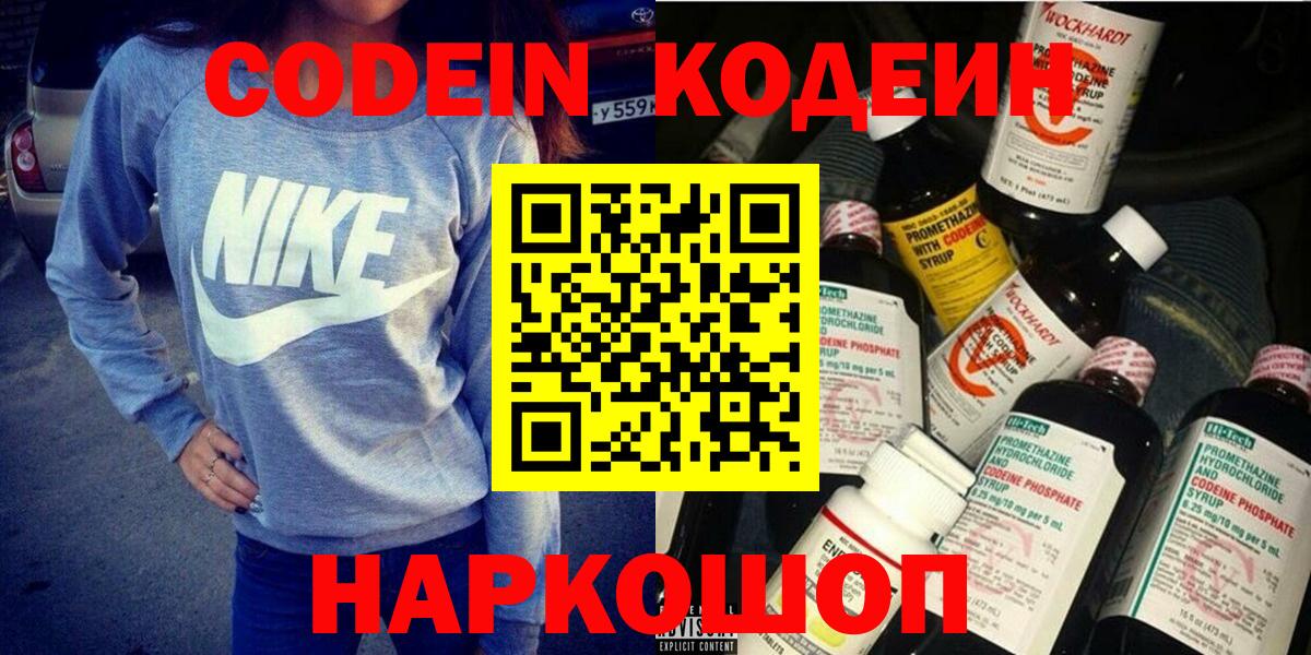 Кодеин напиток Lean (лин) Воронеж