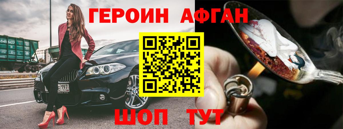 ГЕРОИН хмурый Воронеж