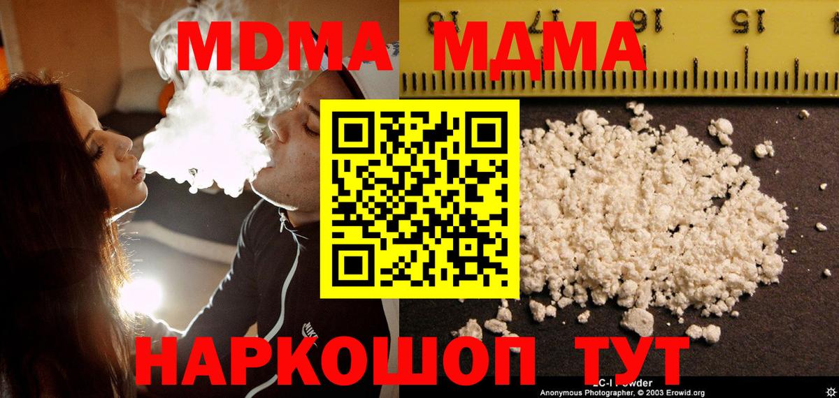 MDMA кристаллы  MDMA кристаллы  Вход с VPN  Воронеж 