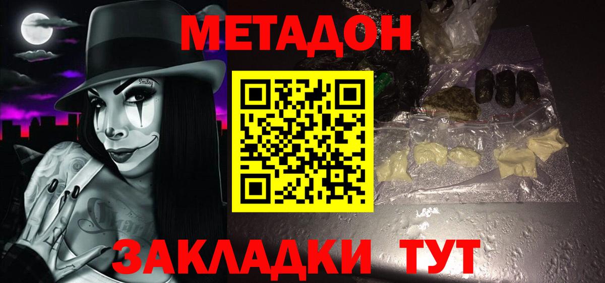 Метадон мёд  Вход с VPN  Воронеж 