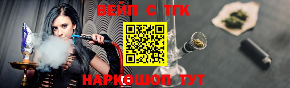 ТГК вейп Воронеж